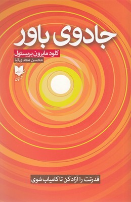جادوی باور