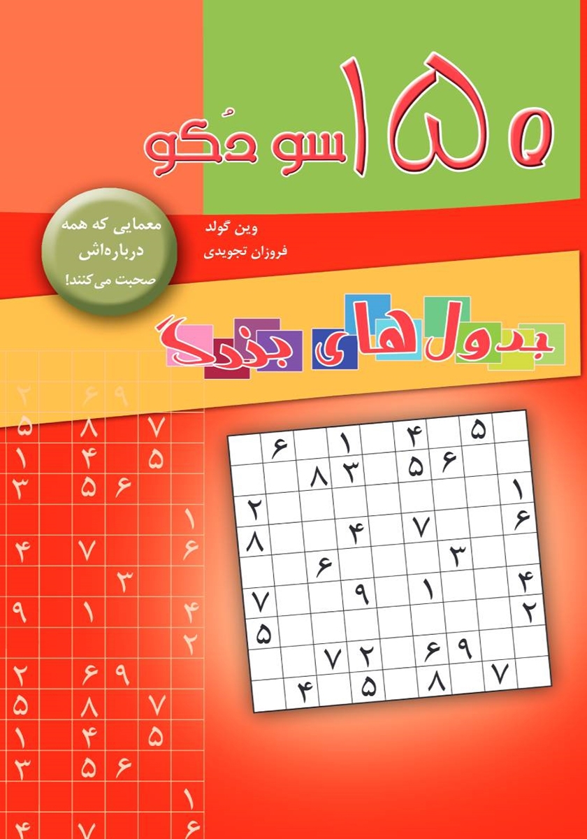 جادوی سودوکو 4