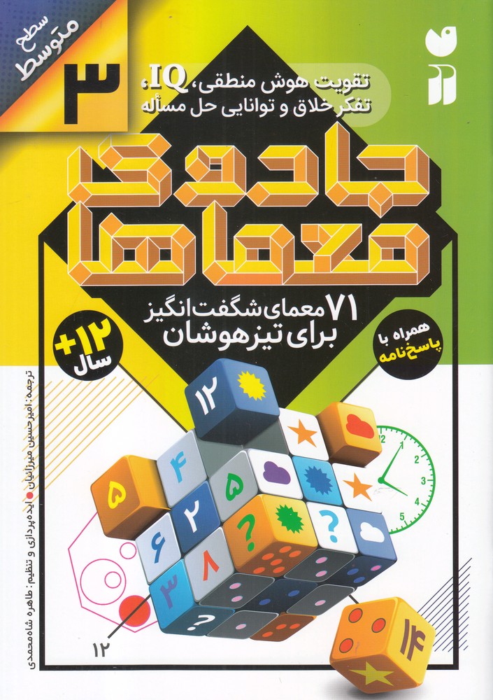 جادوی معماها 3