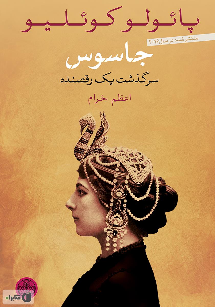 جاسوس