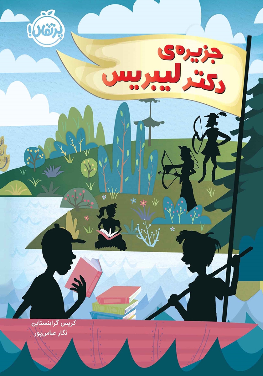 جزیره ی دکتر لیبریس