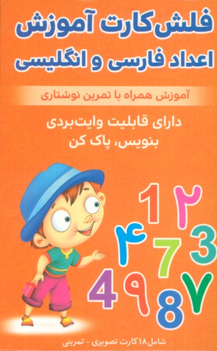 جعبه اعداد فارسی