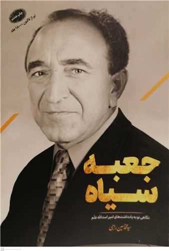 جعبه سیاه / معارف