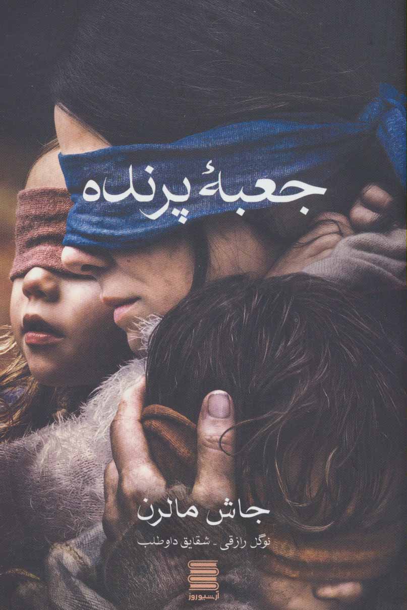 جعبه پرنده