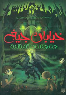 جمجمه اسکلت خ وحشت 5