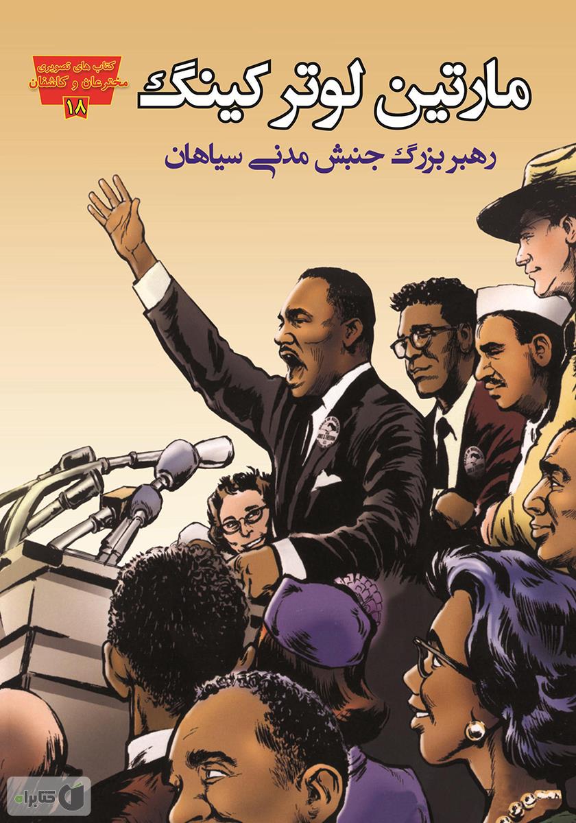 جنبش حقوق مدنی /کی چی کجا