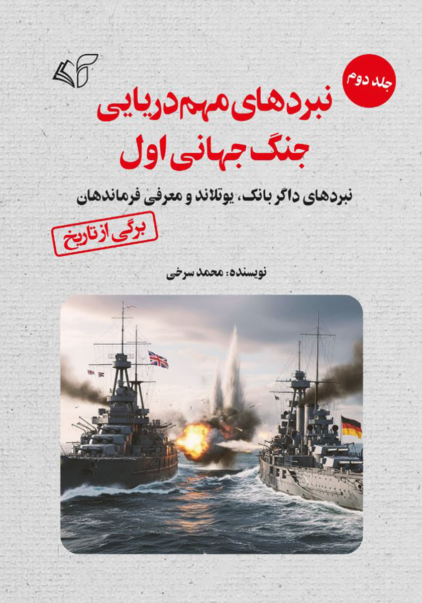جنگ جهانی اول و دوم / 2 جلدی