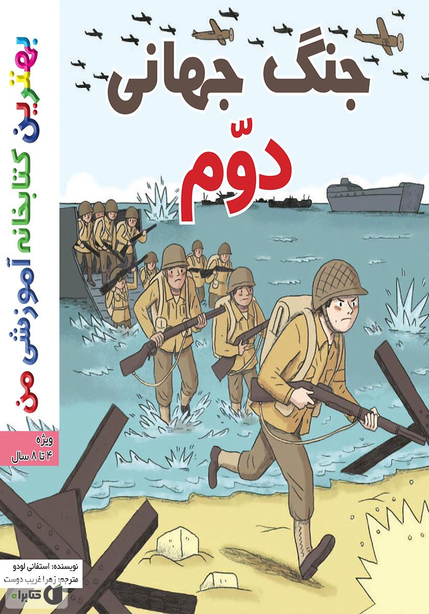 جنگ جهانی دوم