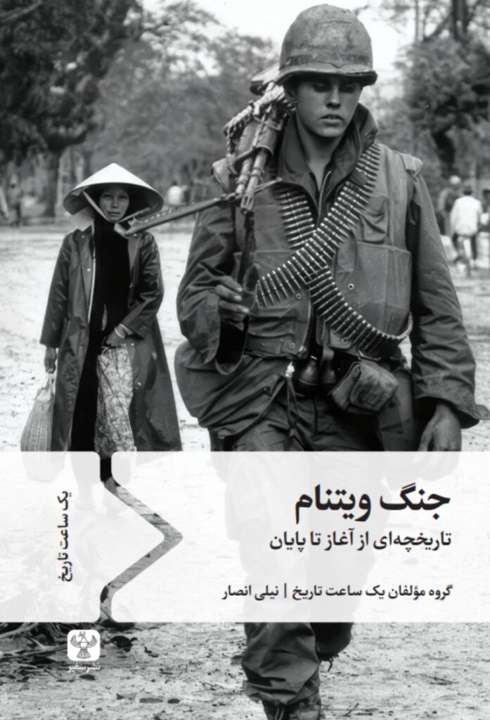 جنگ ویتنام