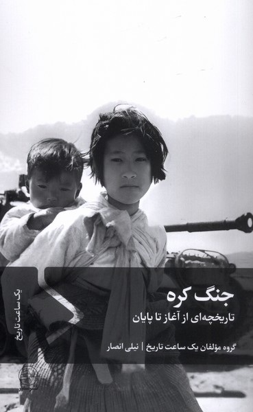 جنگ کره