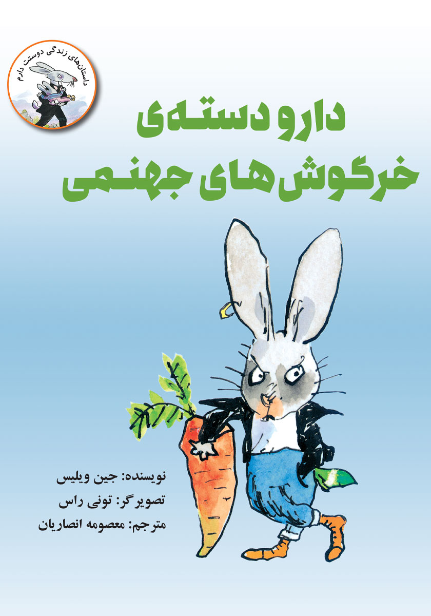 جنگل جهنمی-الف دختر وزاغ پسر1-پیدایش