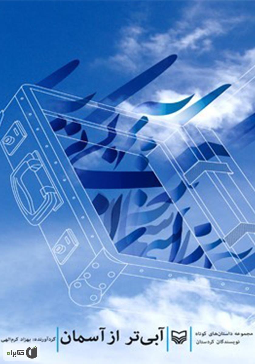 جنگل(قطار آبی)