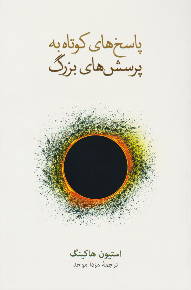 جهان چگونه به وجود آمد
