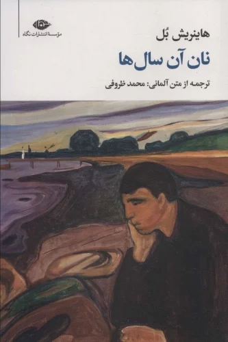 جوانی ها
