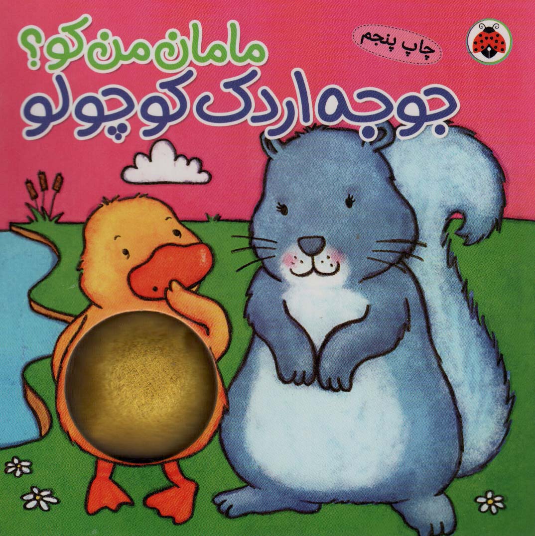 جوجه اردک کوچولو