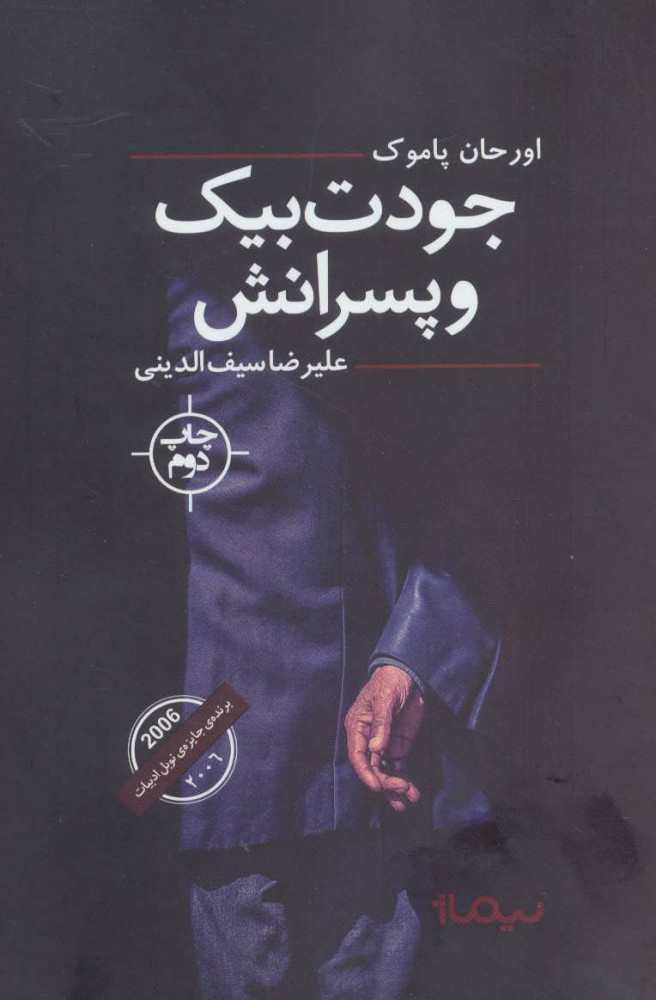 جودت بیک و پسرانش
