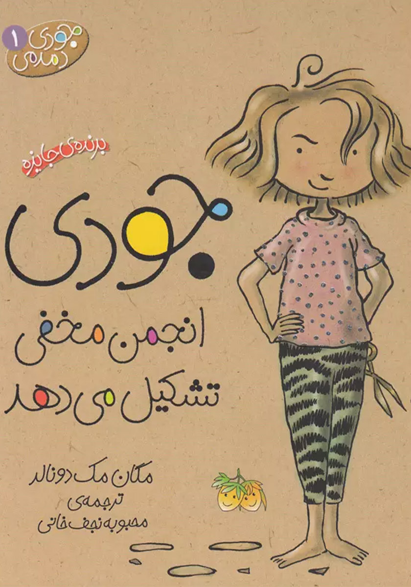 جودی مجموعه 1 تا5