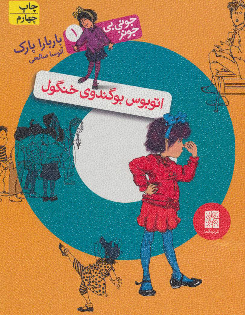 جونی بی جونز 1