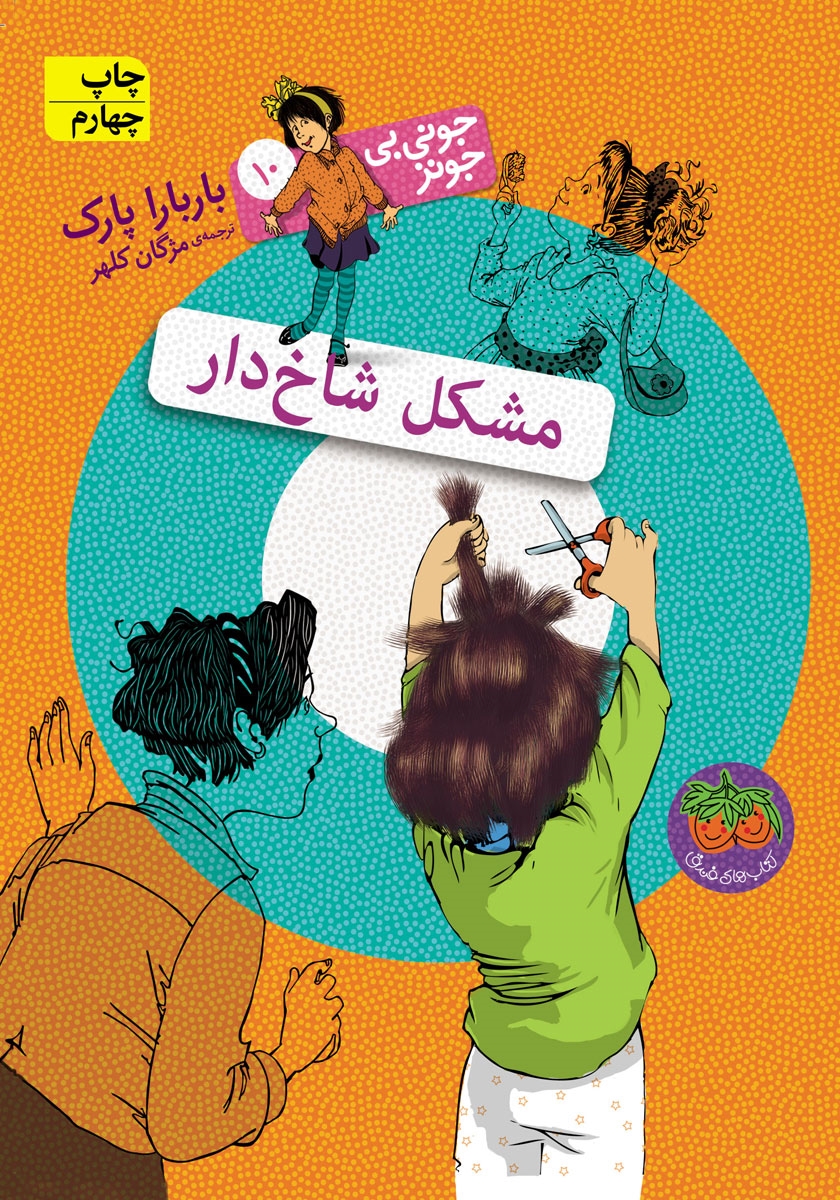 جونی بی جونز قاب دار