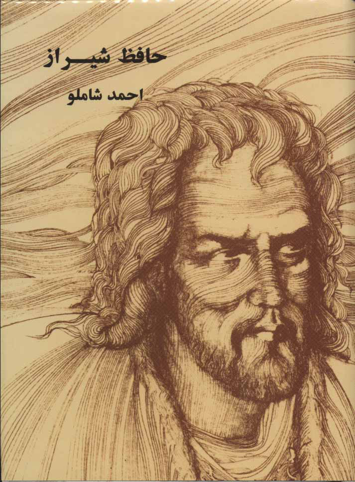 حافظ شاملو / وزیری