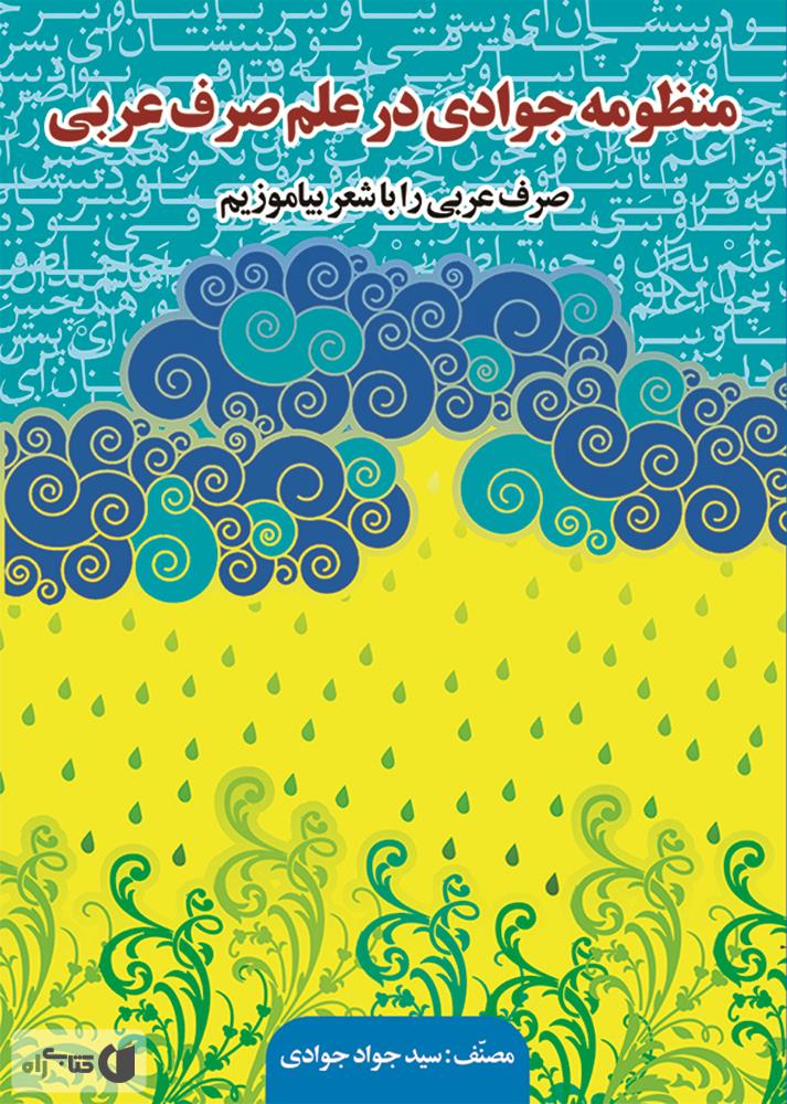حدثنی عربی