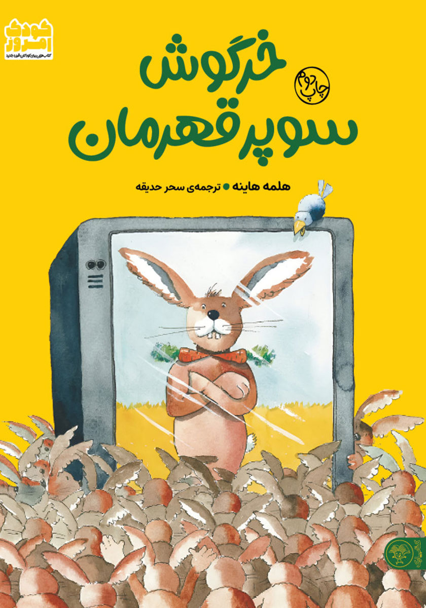 حدیقه الفسیفساء
