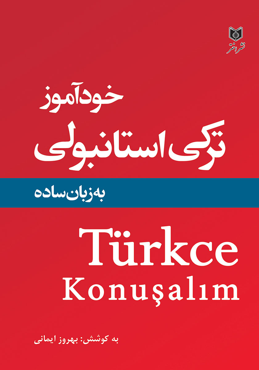 حرامزاده استانبولی / زبان اصلی