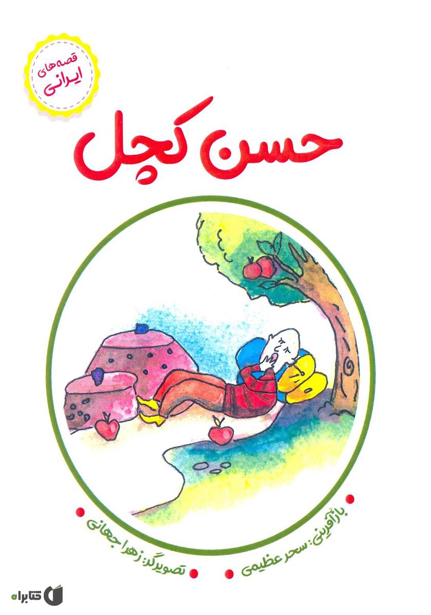 حسن آکل قشور الباقلا