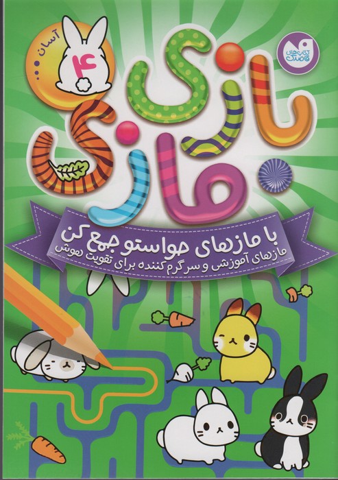 حواستو جمع کن 4