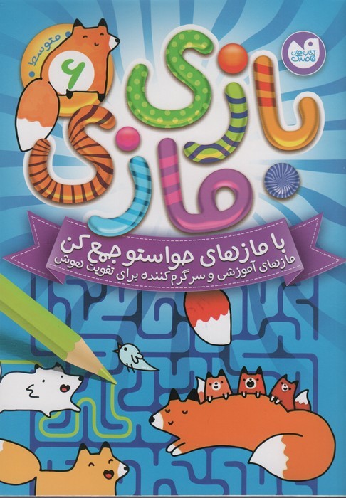 حواستو جمع کن 6
