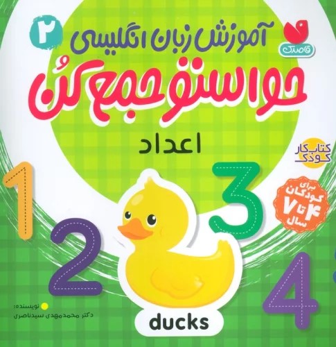 حواستو جمع کن 2