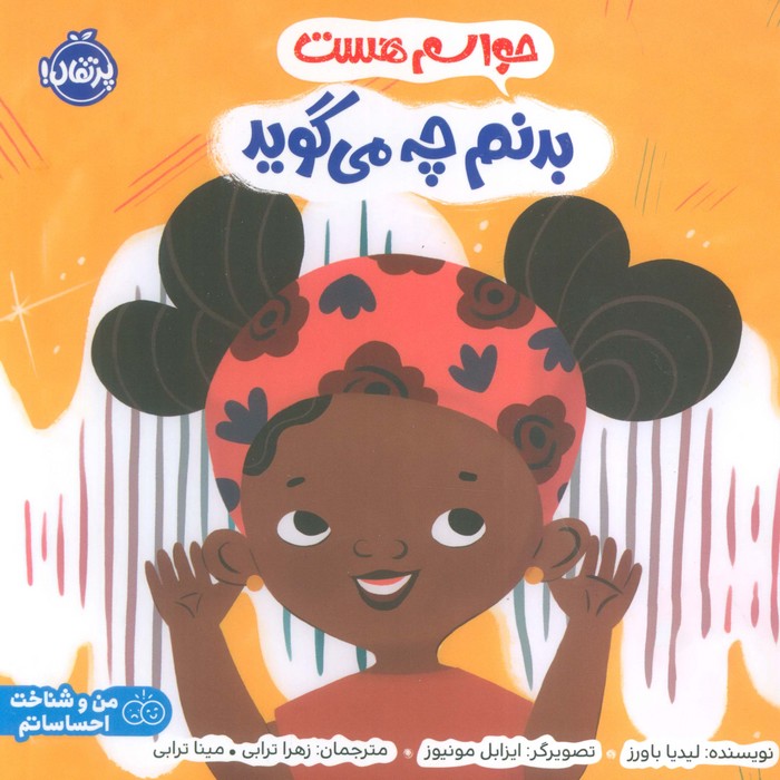 حواسم هست / بدنم چه می گوید