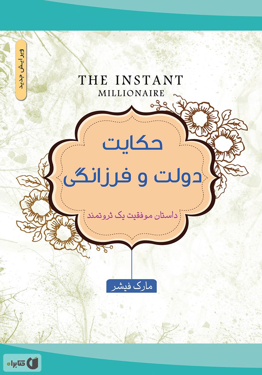 حکایت دولت و فرزانگی / زبان اصلی