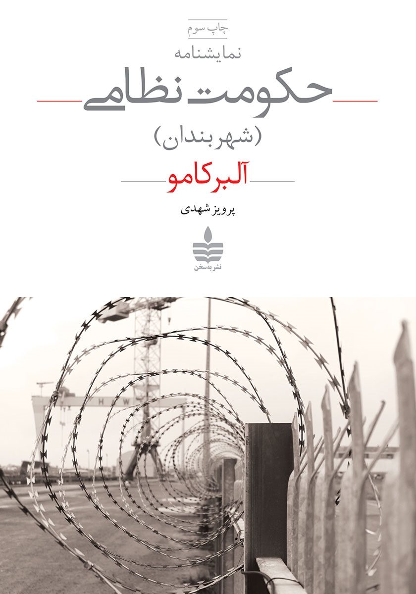 حکومت نظامی (شهربندان)