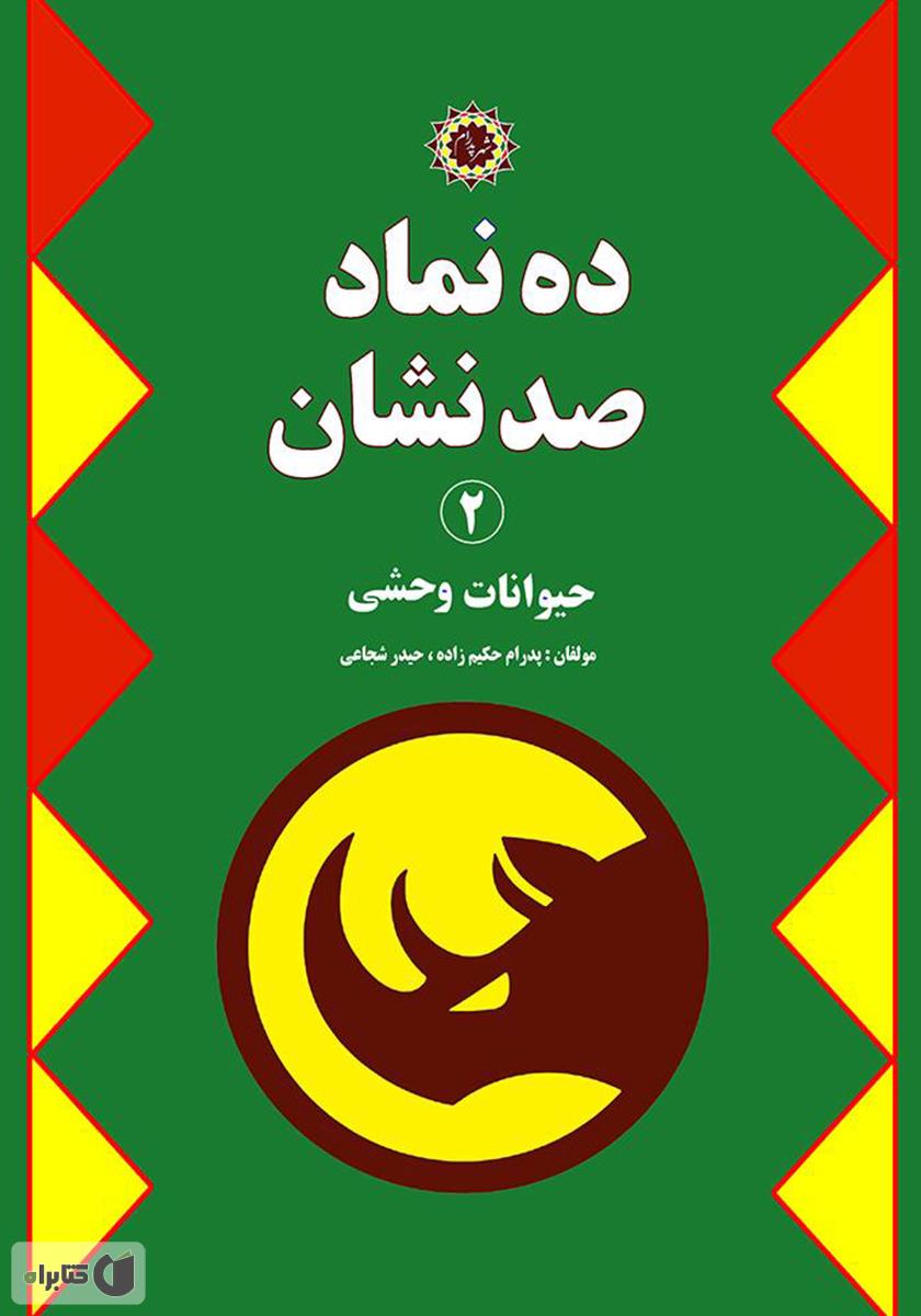 حیوانات وحشی/تو می تونی یادبگیری4