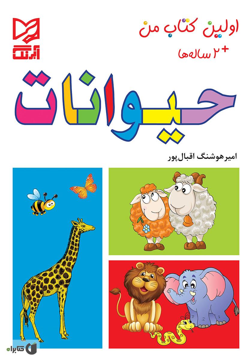 حیوانات / کتاب حمام