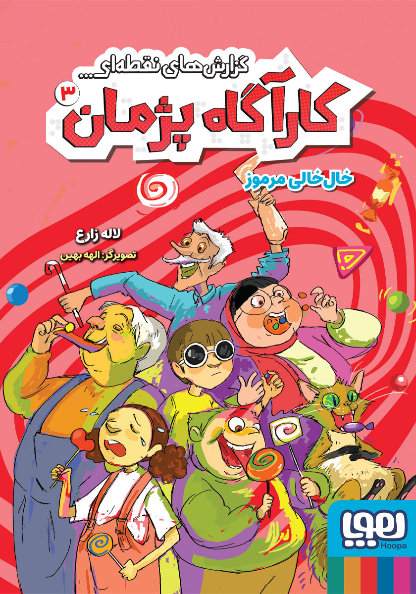 خال خالی جون گرسنشه
