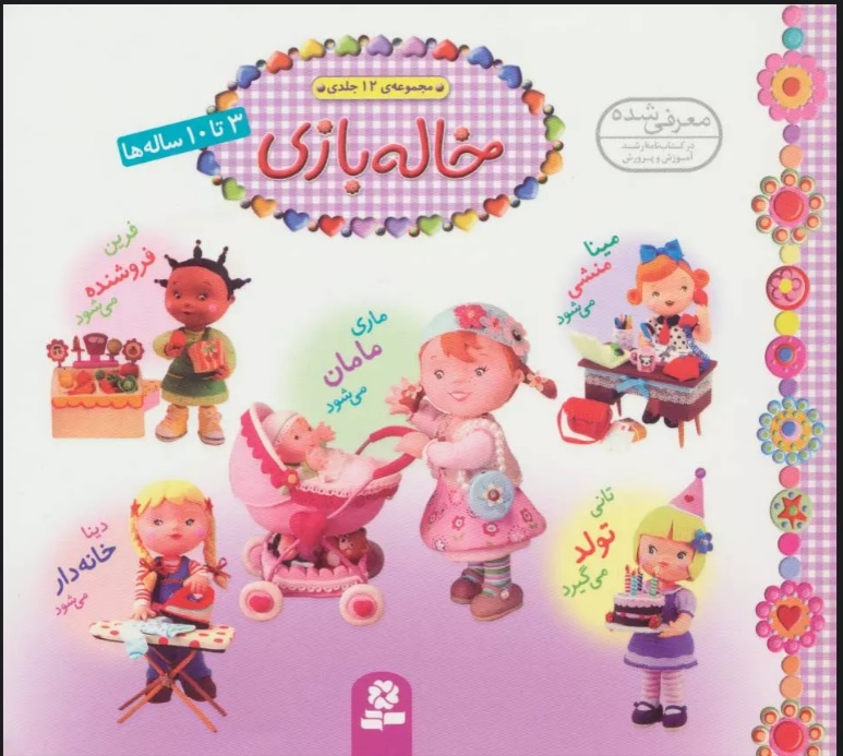 خاله بازی