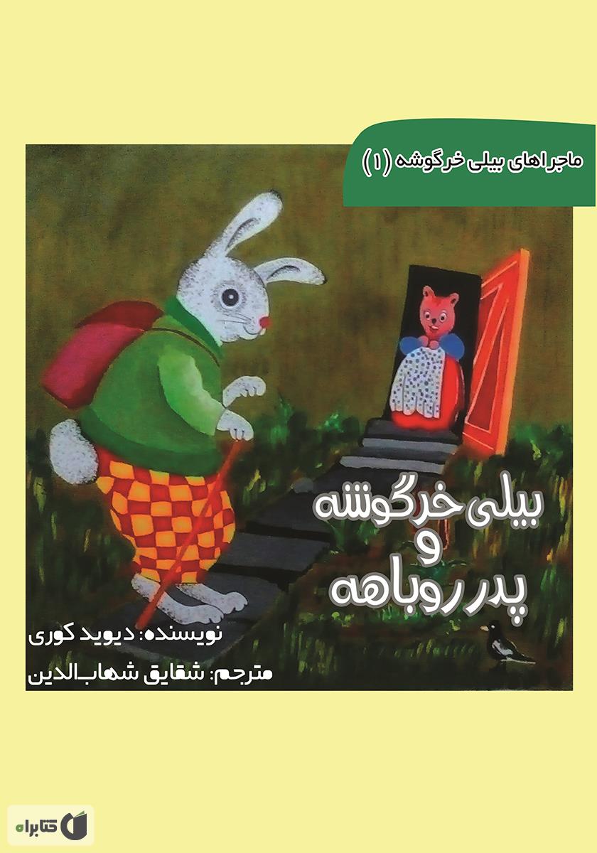 خاله روباهه
