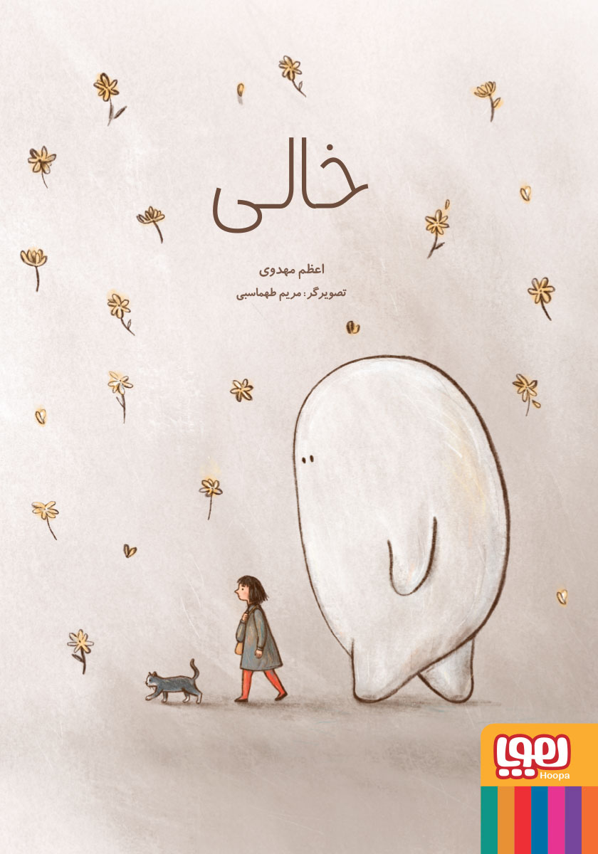 خالی