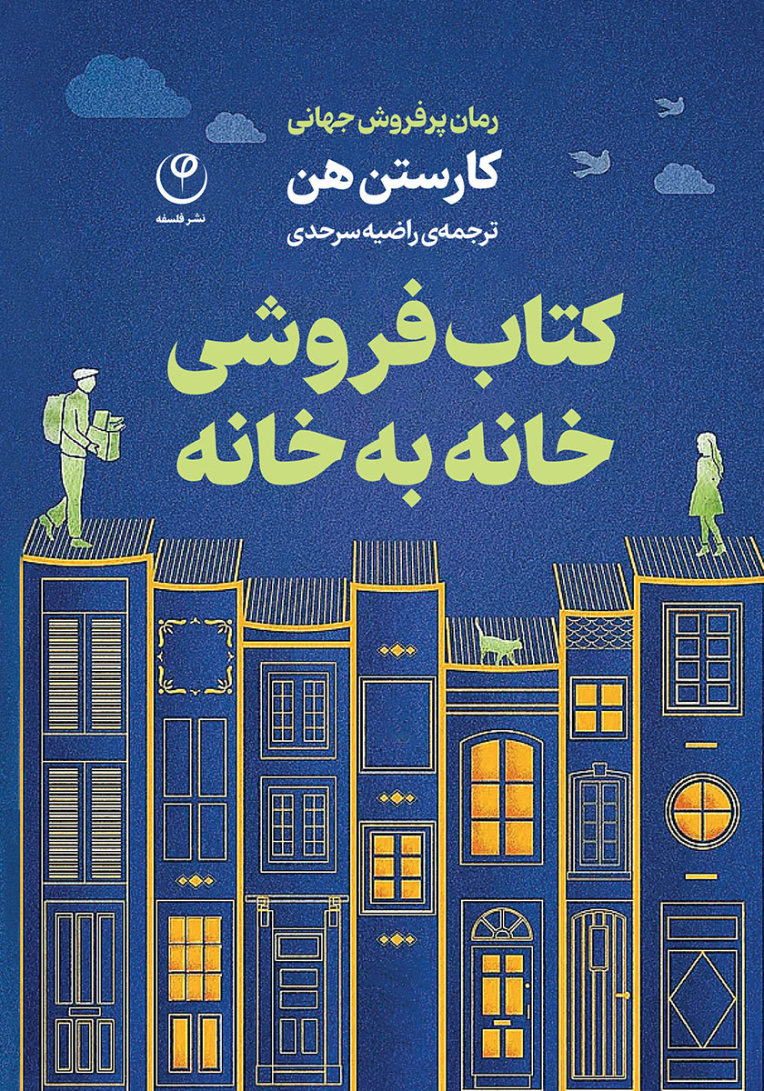 خانه افعی(پیدایش)