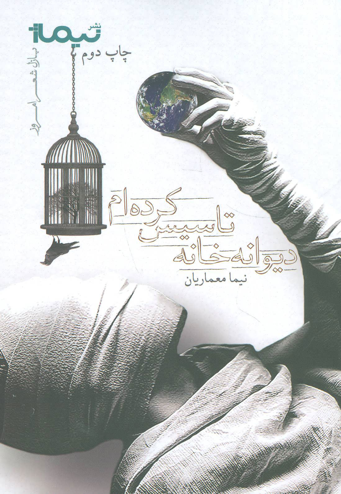 خانه دیوانه