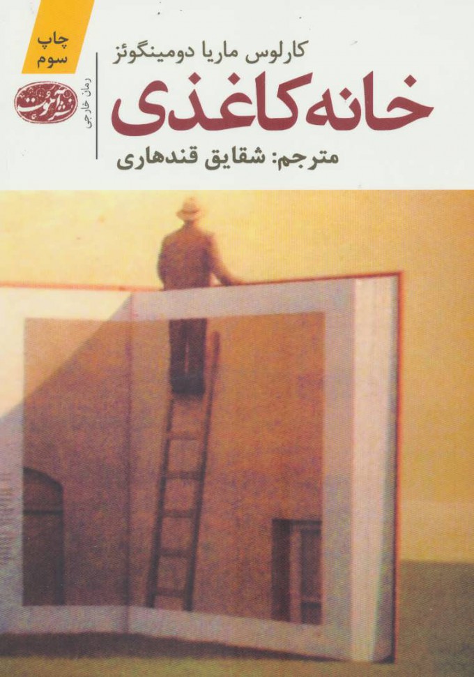 خانه کاغذی