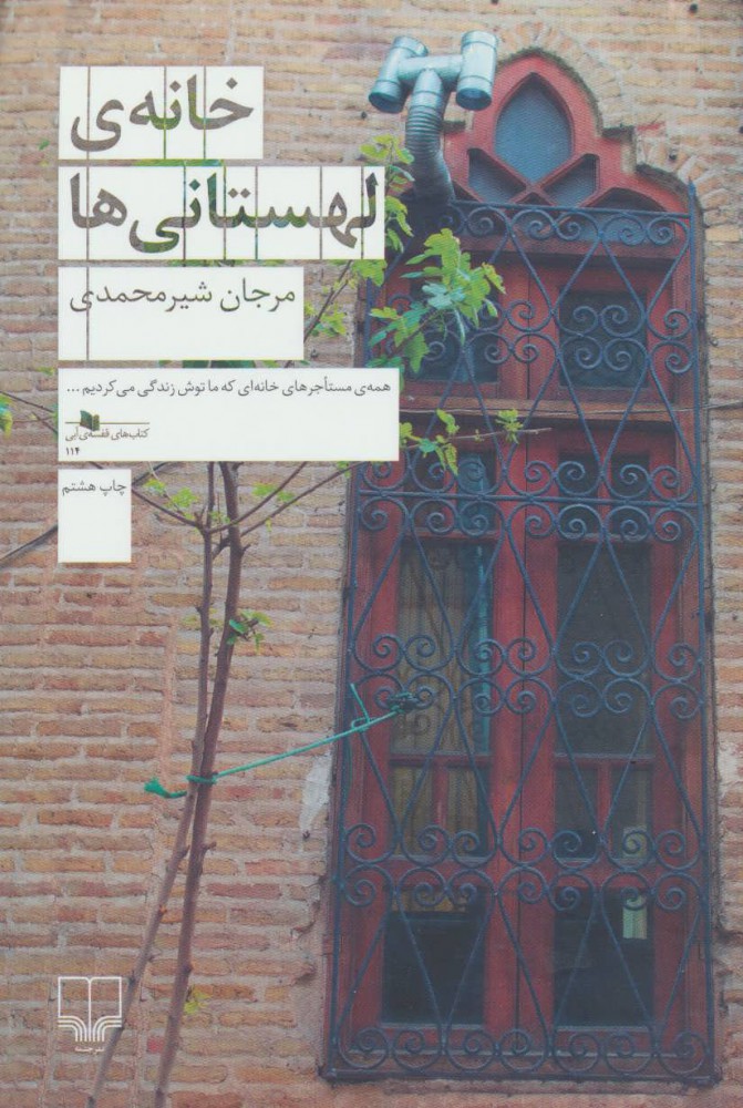 خانه ی لهستانی ها