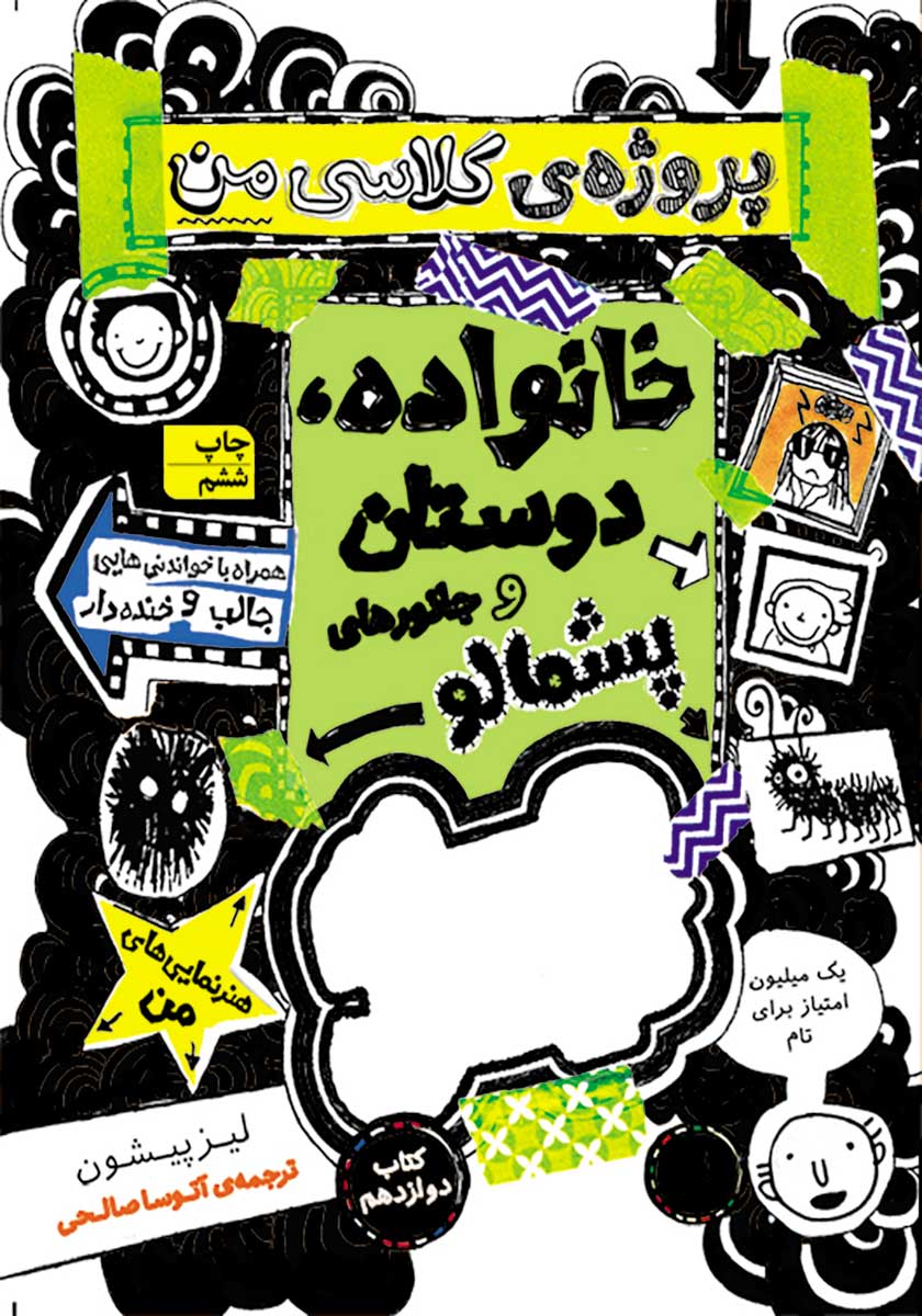 خانواده دوستان و موجودات پشمالو/ تام گیتس12