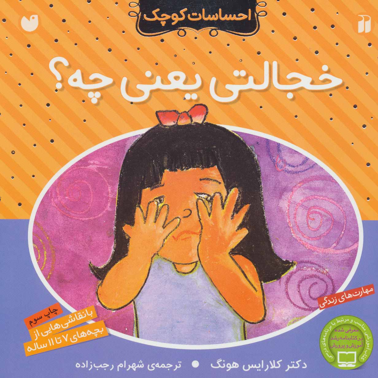 خجالتی یعنی چه