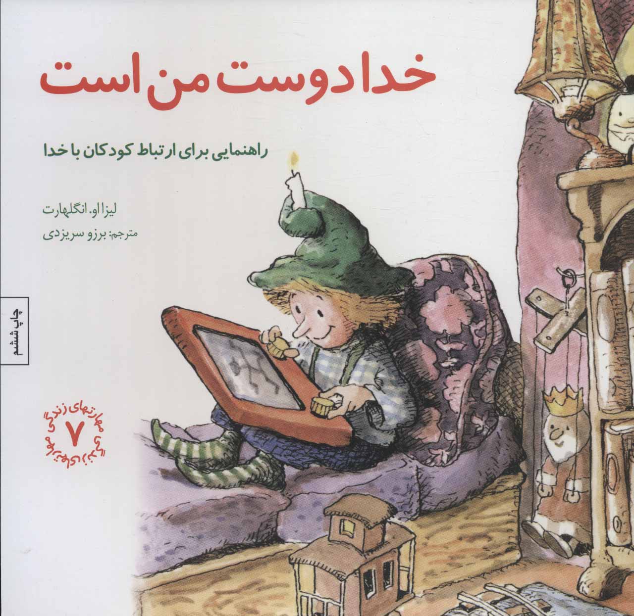 خدا دوست من است