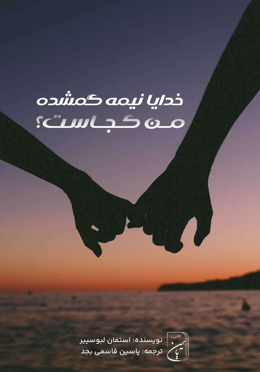 خدایا لطفا