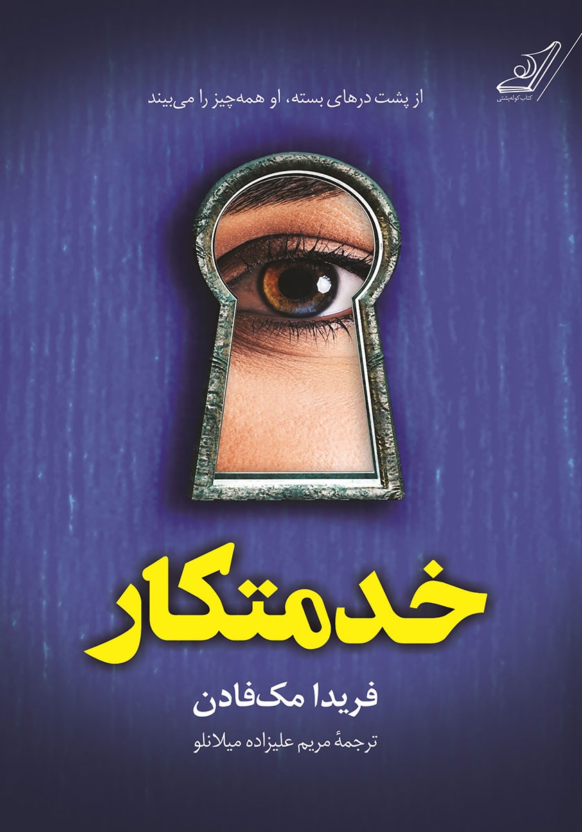 خدمتکار