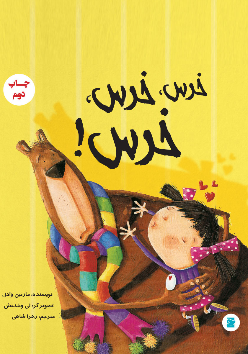 خرس کوچولو-کتاب حمام-پیام مشرق